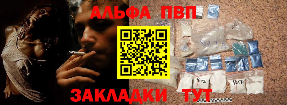 Зеленодольск  магазин    Альфа ПВП СК  Вход с VPN  APVP VHQ 