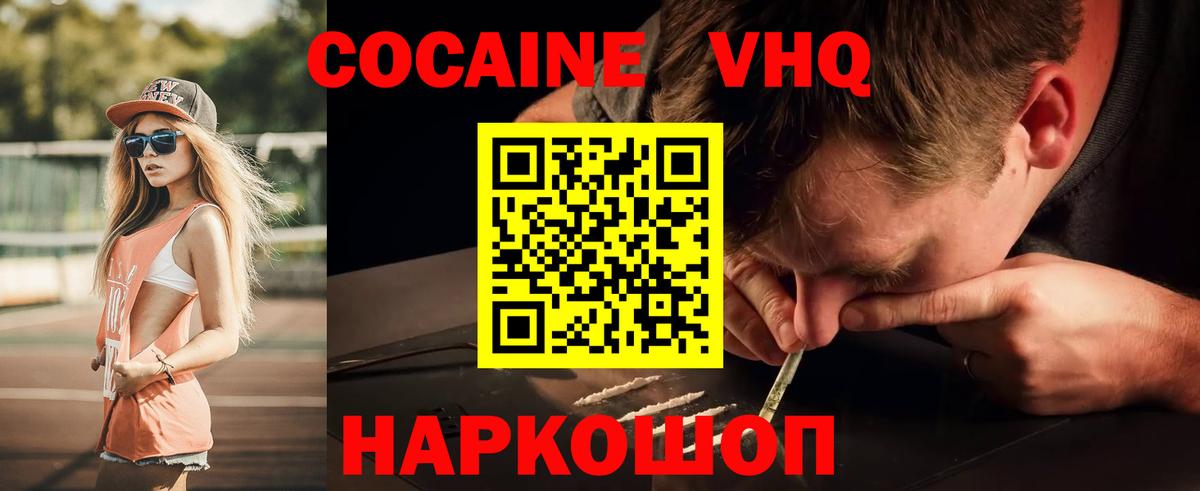 COCAIN VHQ Зеленодольск