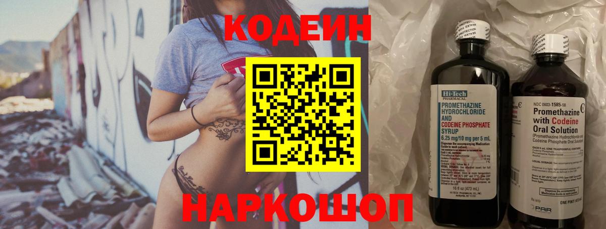 хочу   Вход с VPN  Зеленодольск  Codein напиток Lean (лин) 