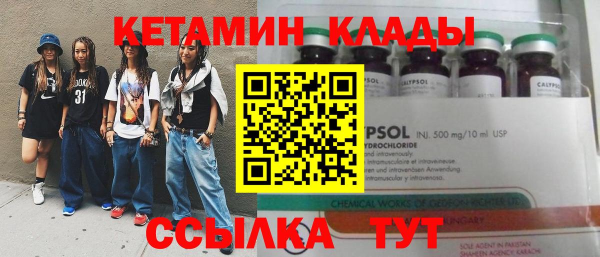 КЕТАМИН ketamine Зеленодольск