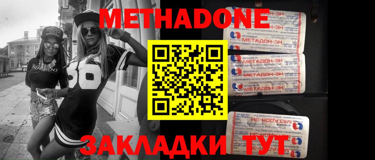 МЕТАДОН белоснежный Зеленодольск