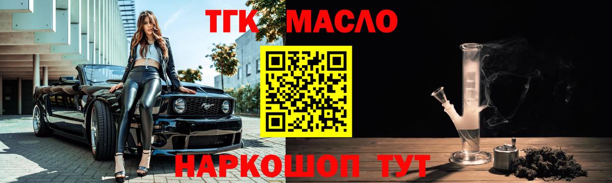 Зеленодольск  ТГК THC oil  Дистиллят ТГК гашишное масло  Вход с VPN 